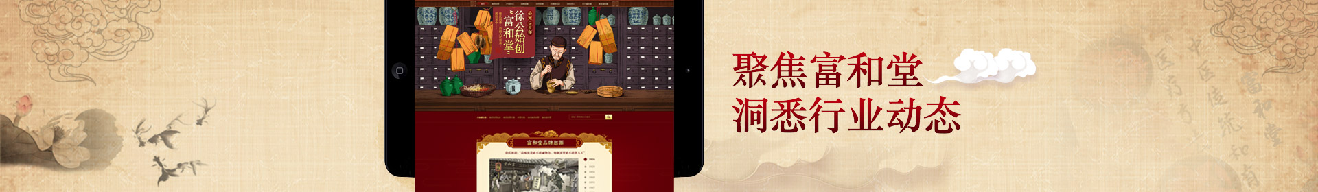 聚焦富和堂，洞悉行業(yè)動態(tài)